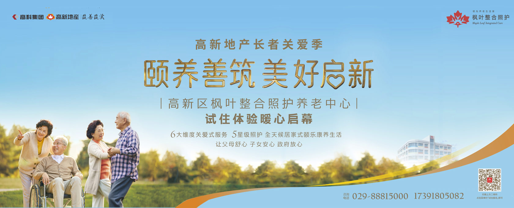 男女操鸡视频颐养善筑  美好启新——试住体验暖心启幕